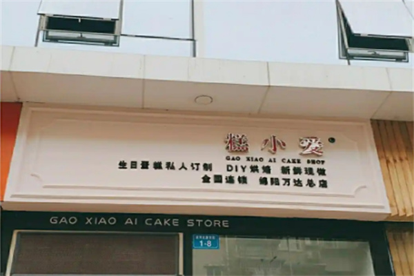 糕小爱蛋糕