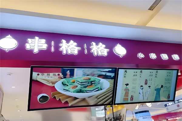 串格格糖葫芦
