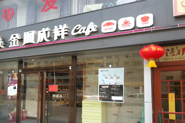 金凤成祥蛋糕