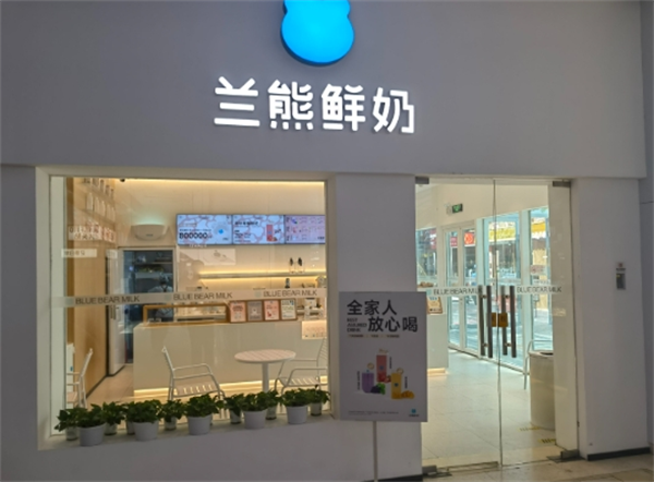 兰熊鲜奶