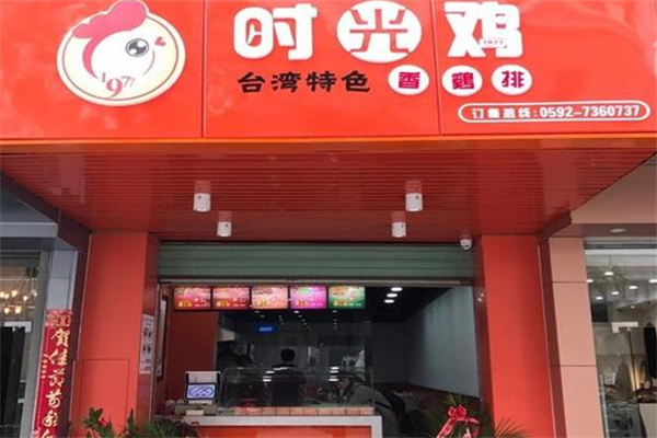 时光鸡