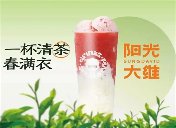 阳光大维奶茶