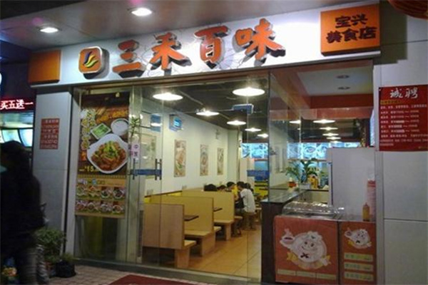 三禾百味