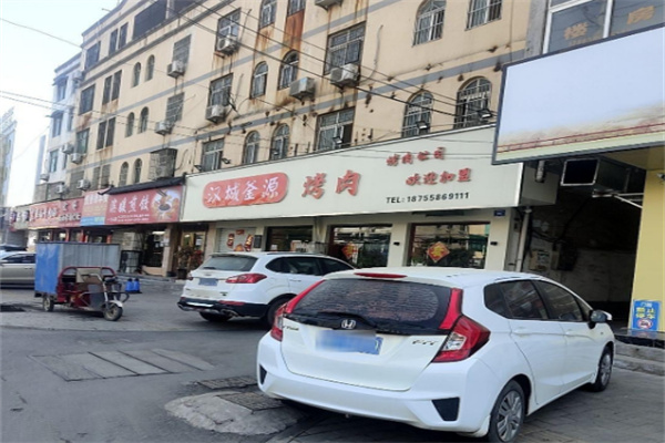 汉城釜源烤肉