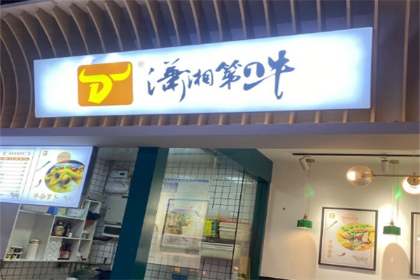 潇湘第一牛