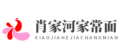 肖家河家常面