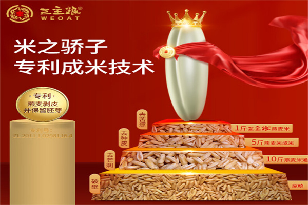 三主粮