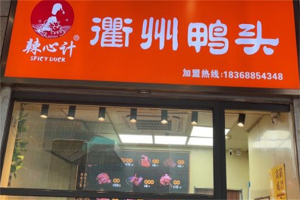 衢州鸭头辣心计