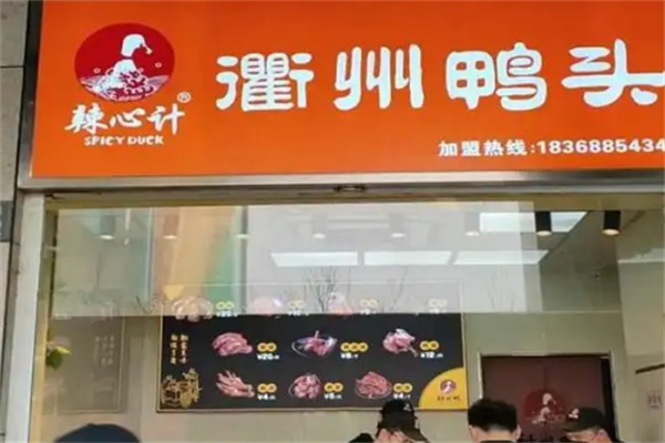 衢州鸭头辣心计