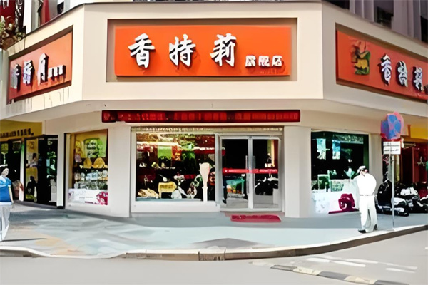 香特莉食品