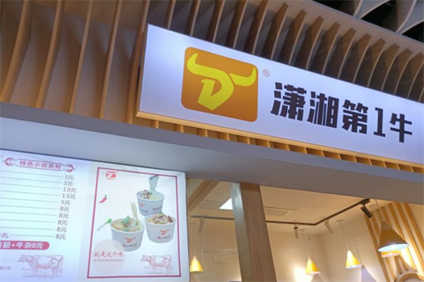 潇湘第一牛