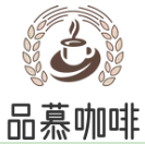 品慕咖啡
