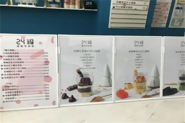 24罐蛋糕实验室