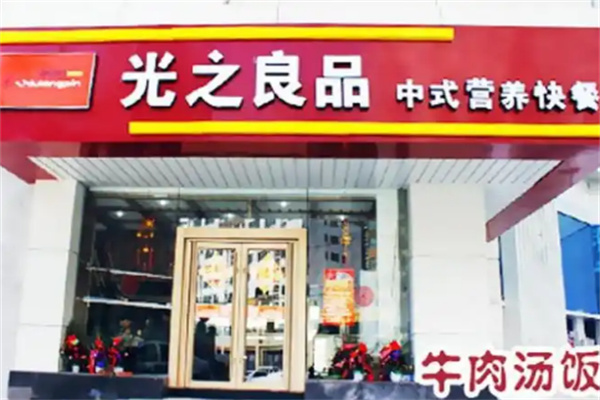 光之良品