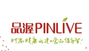 品渥食品