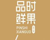 品时鲜果