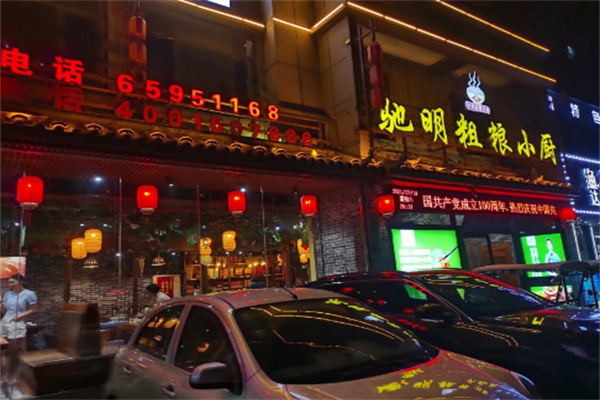 驰明粗粮小厨