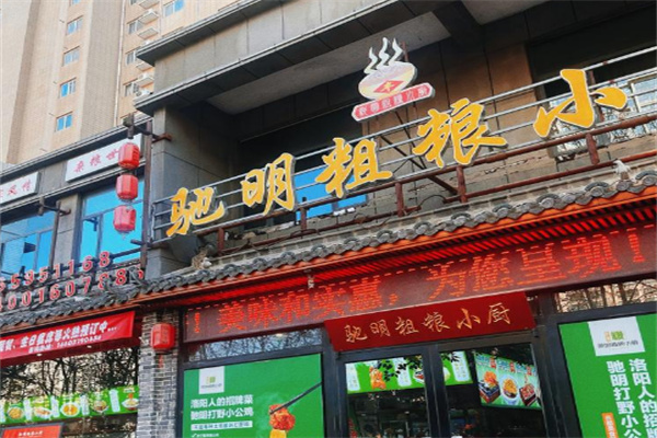 驰明粗粮小厨