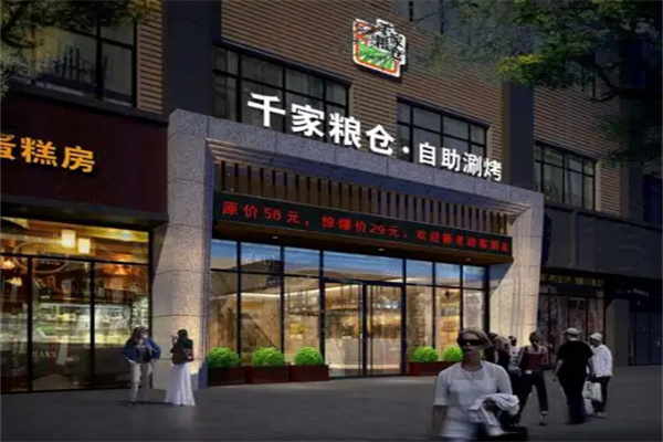 千家粮仓