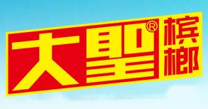 大圣槟榔