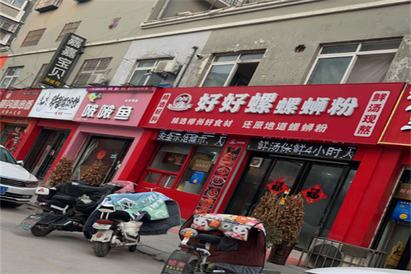 好好螺