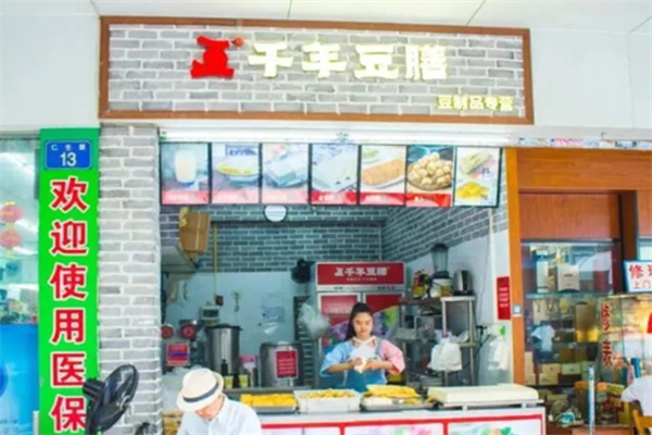 千年豆膳