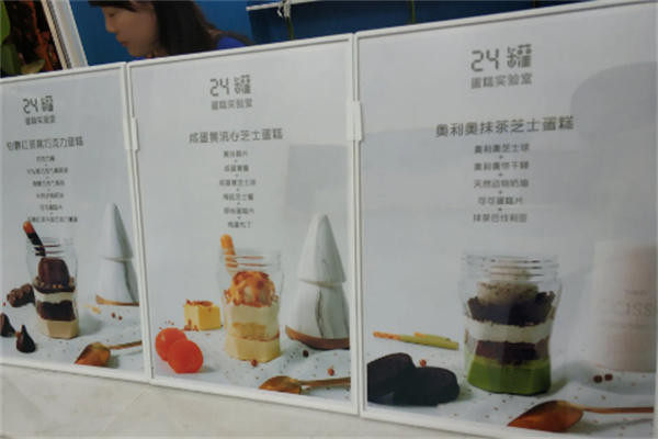 24罐蛋糕实验室