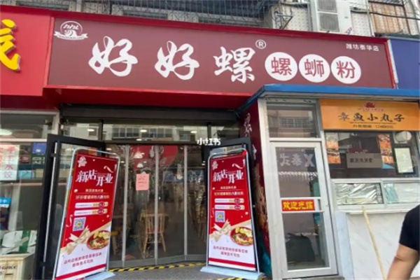好好螺
