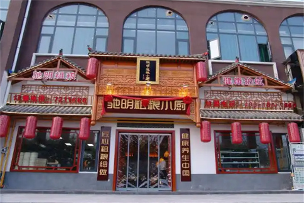 驰明粗粮小厨
