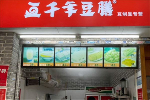 千年豆膳