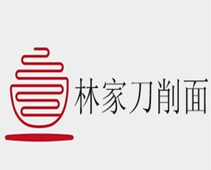 林家刀削面