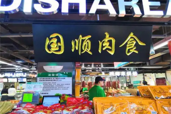 国顺食品