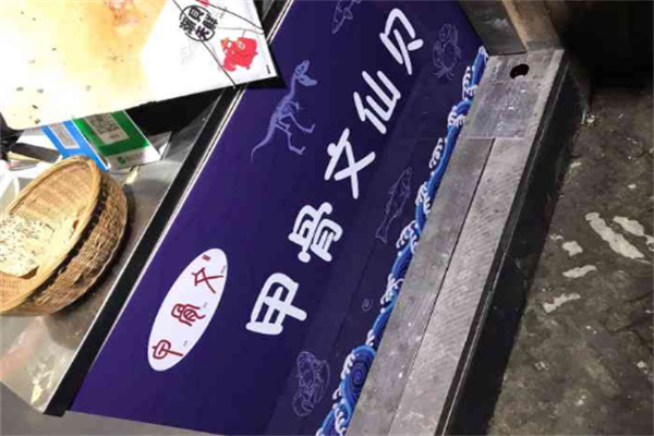甲骨文仙贝