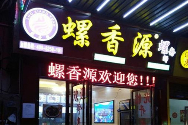 螺香源螺蛳粉