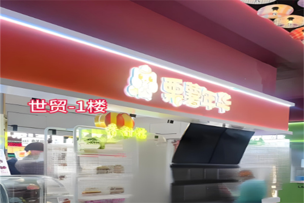 栗薯年华