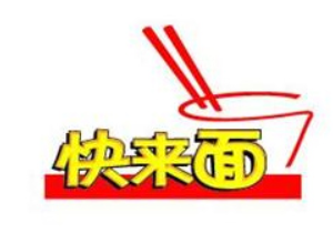 快来面食品