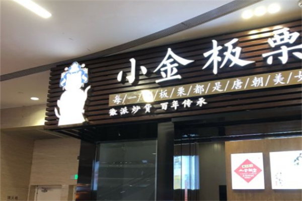 小金板栗