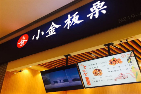 小金板栗