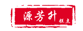 源芳升