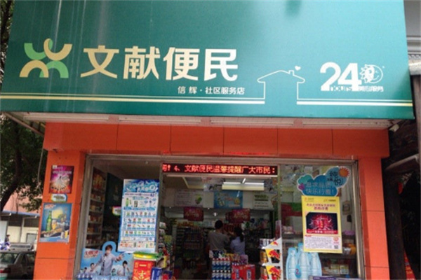 文献便民