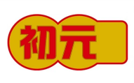 初元食品