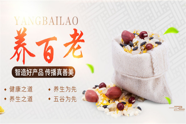 养百老食品