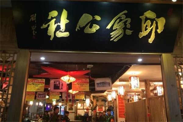 印象公社