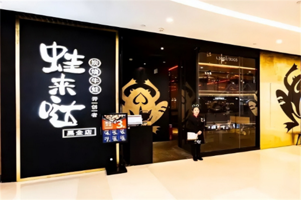 蛙来哒