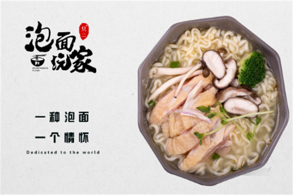只二泡面玩家
