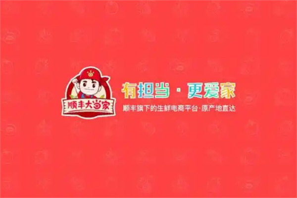 顺丰大当家