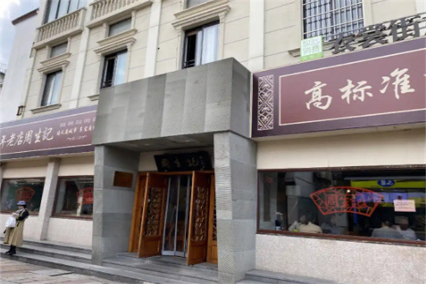 周生记鸡爪