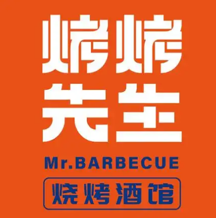 烤烤先生