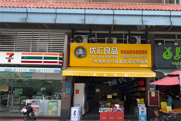 优汇良品