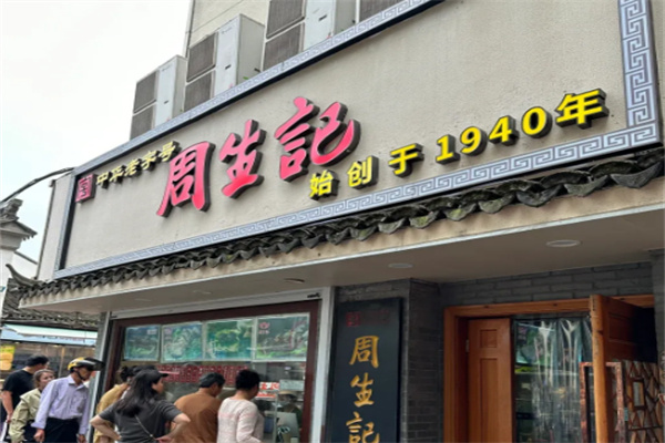 周生记鸡爪